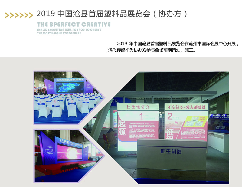 2019中國滄縣首屆塑料品展覽會（協辦方）
